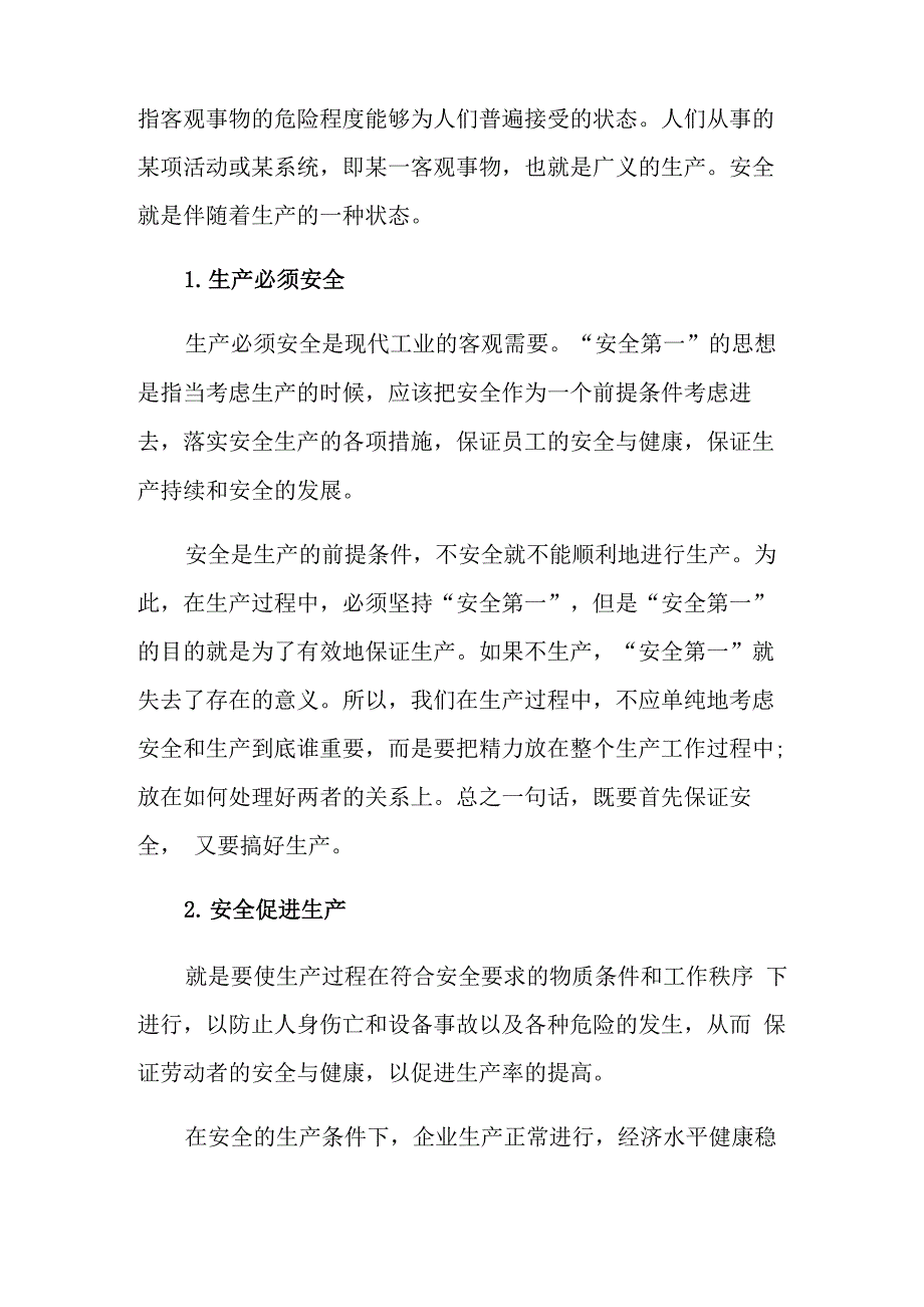 2022年安全生产表态发言稿范文(精选7篇)_第3页