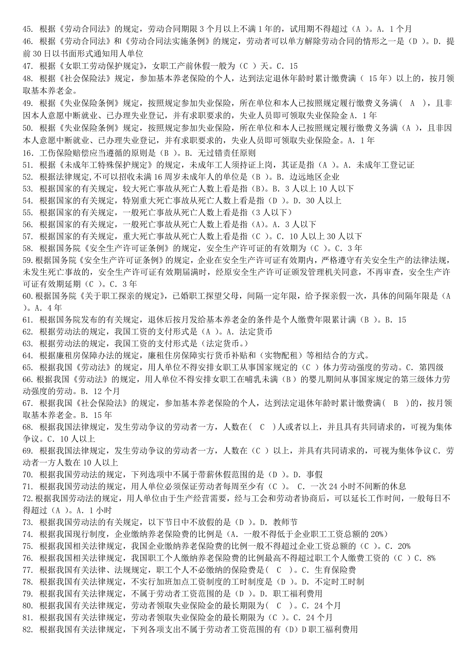 【2015电大小抄】2015年电大劳动与社会保障法考试复习资料_第2页