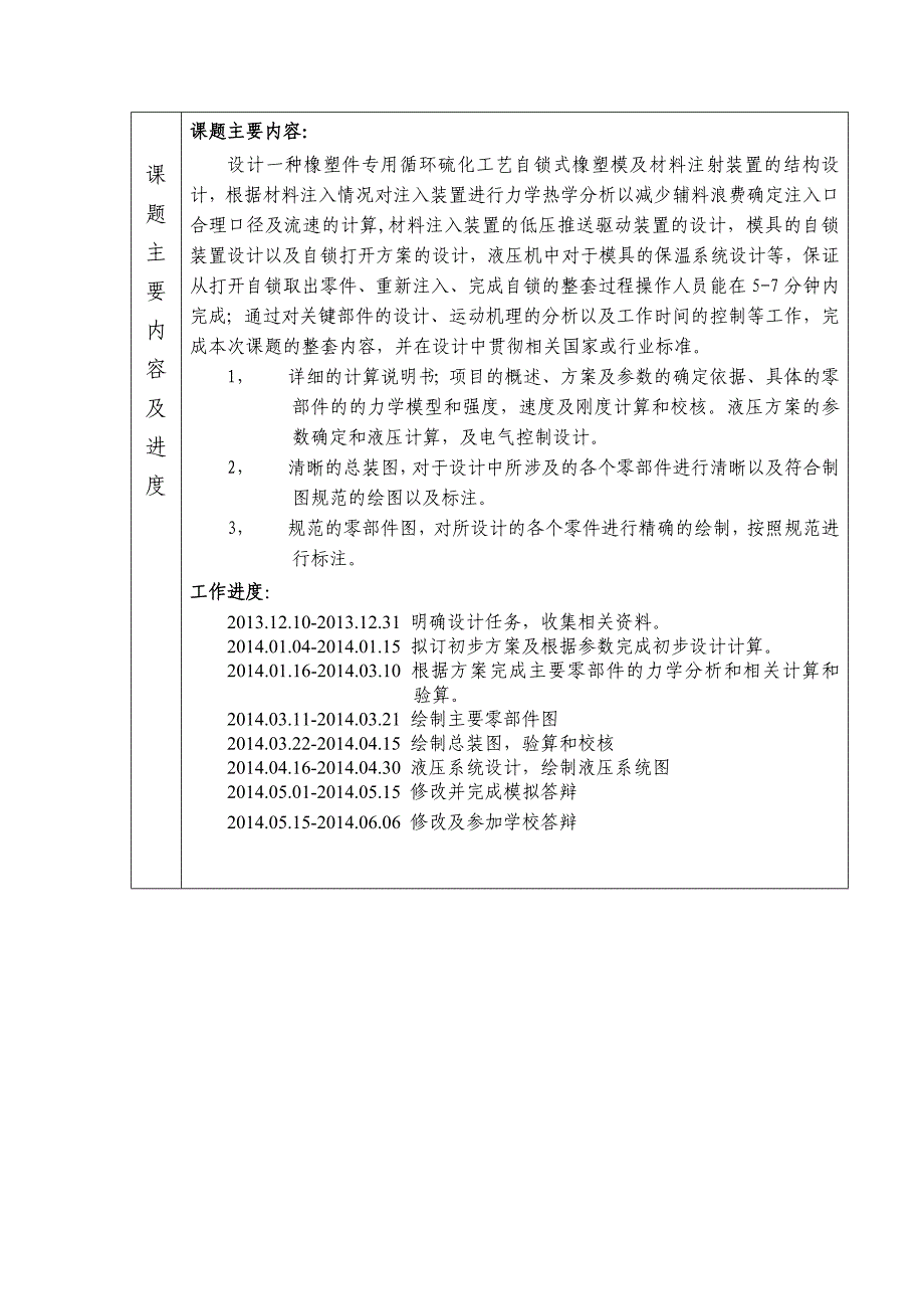 橡塑件专用循环硫化工艺自锁式橡塑模及材料注射装置的设计任务书_第3页