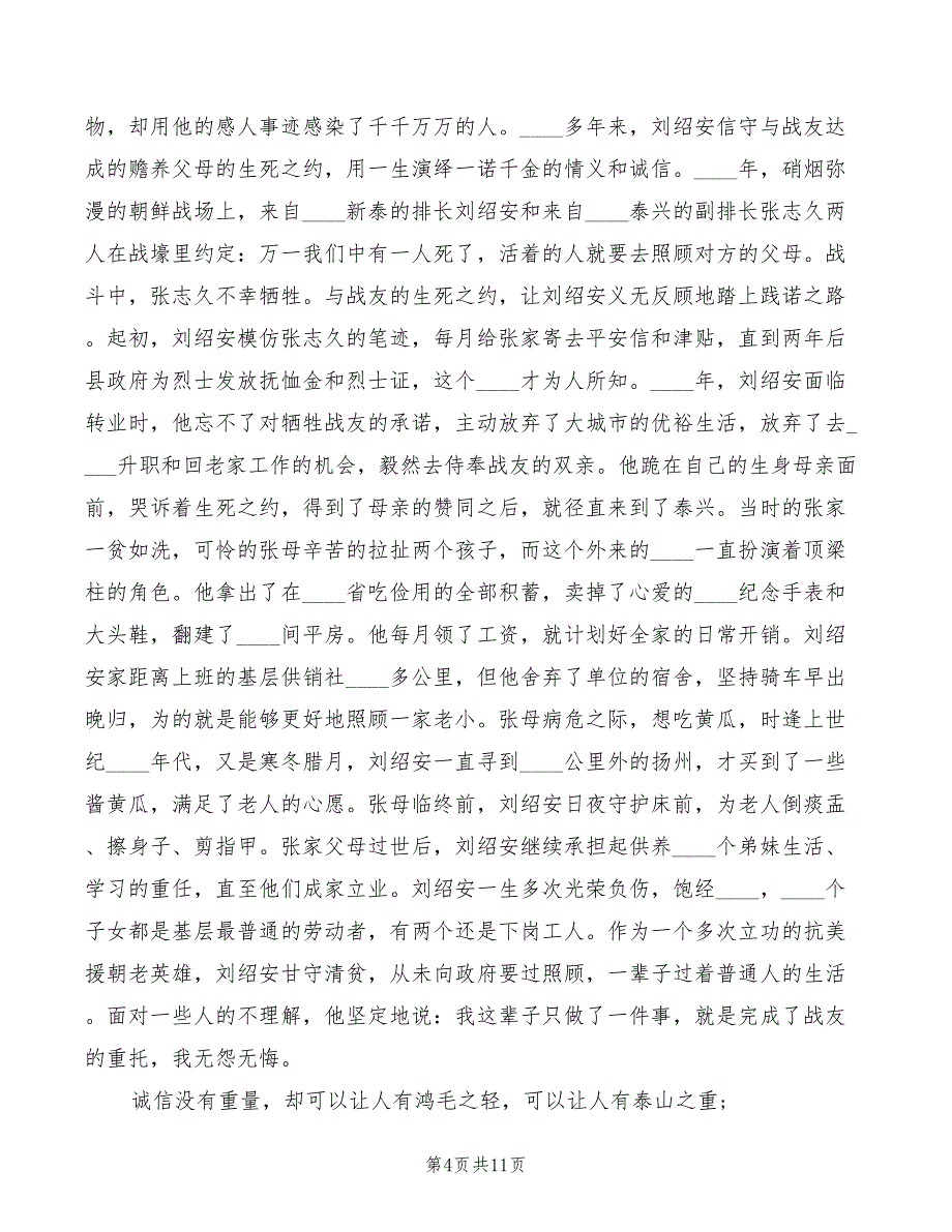 2022年诚信主题活动上的领导讲话稿范文_第4页