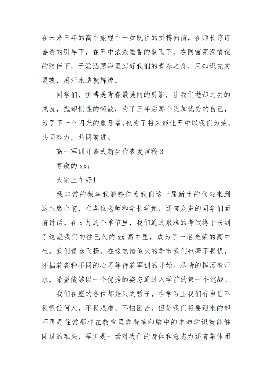 高一军训开幕式新生代表发言稿_第4页