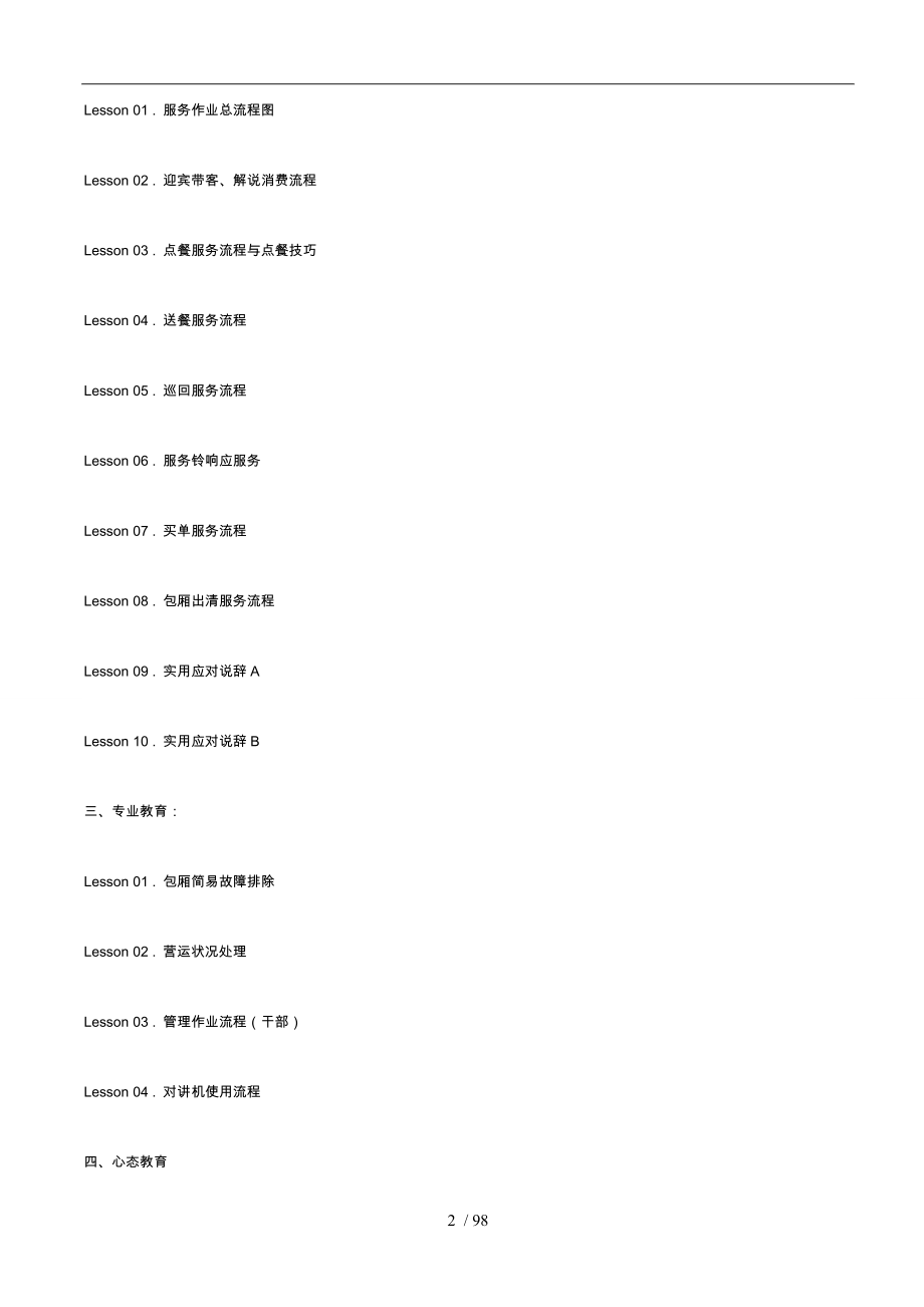 某KTV内部培训资料全_第2页