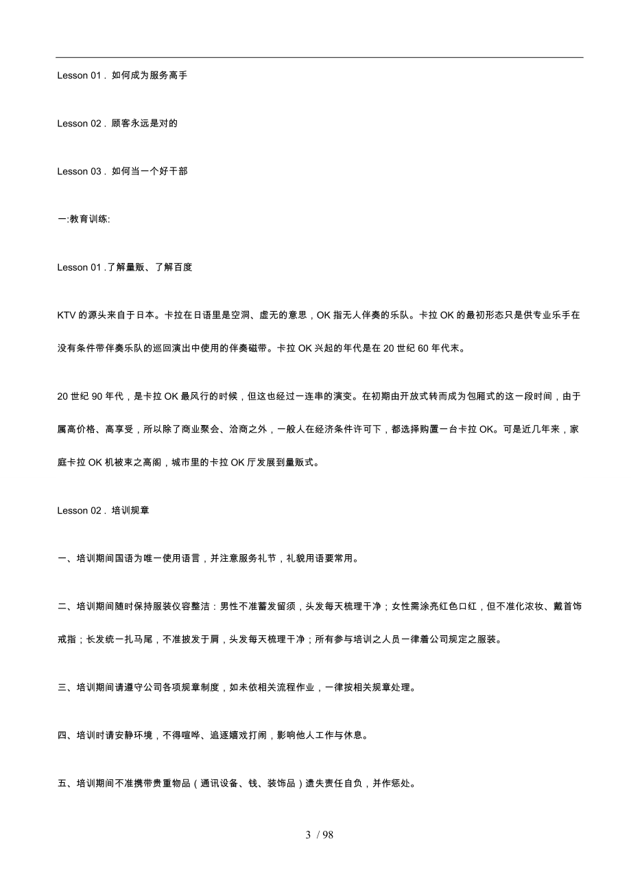 某KTV内部培训资料全_第3页