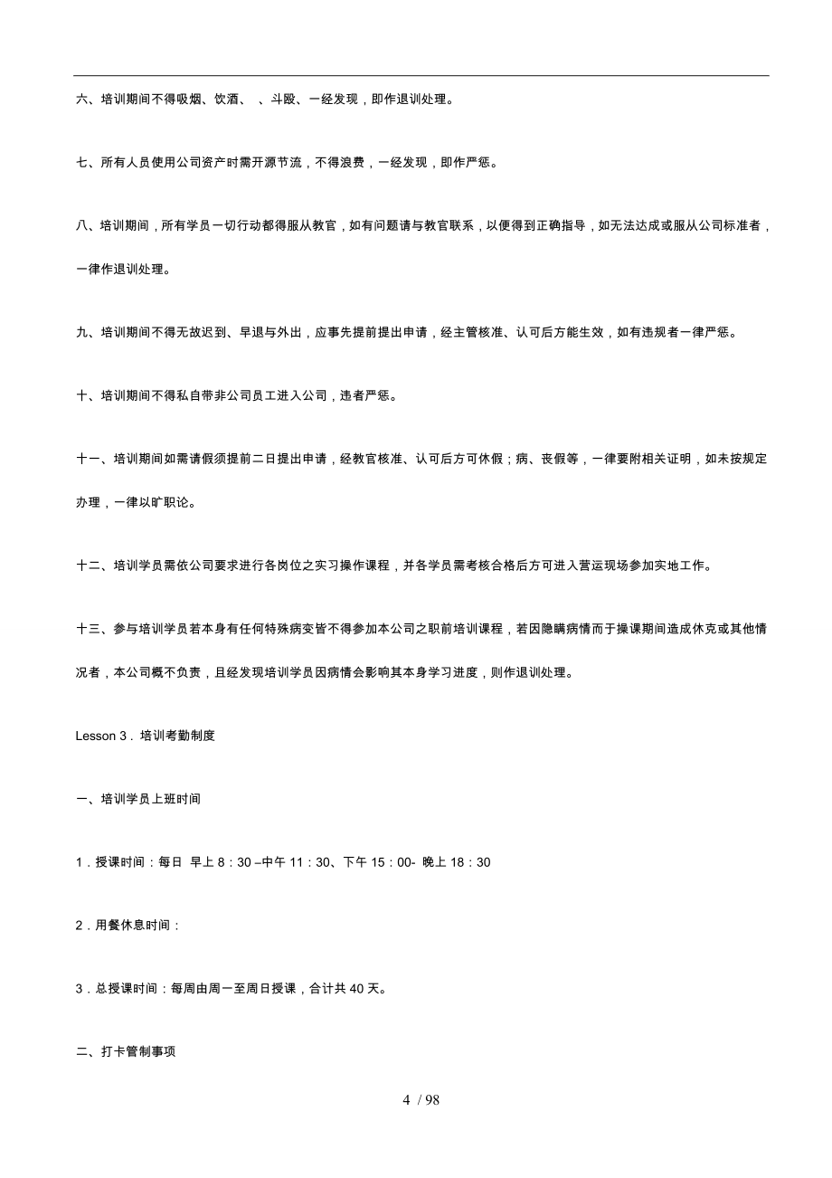 某KTV内部培训资料全_第4页
