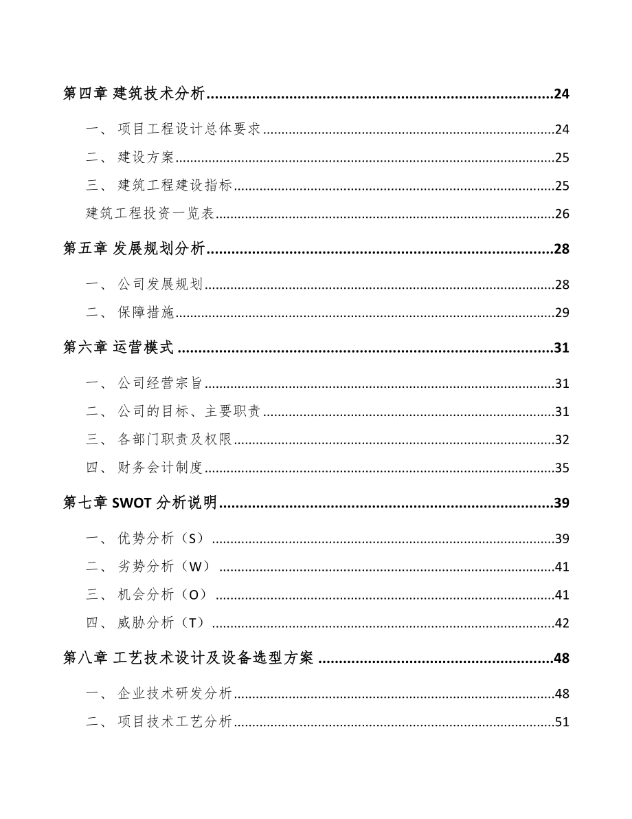 青岛铝板材项目可行性研究报告_第3页