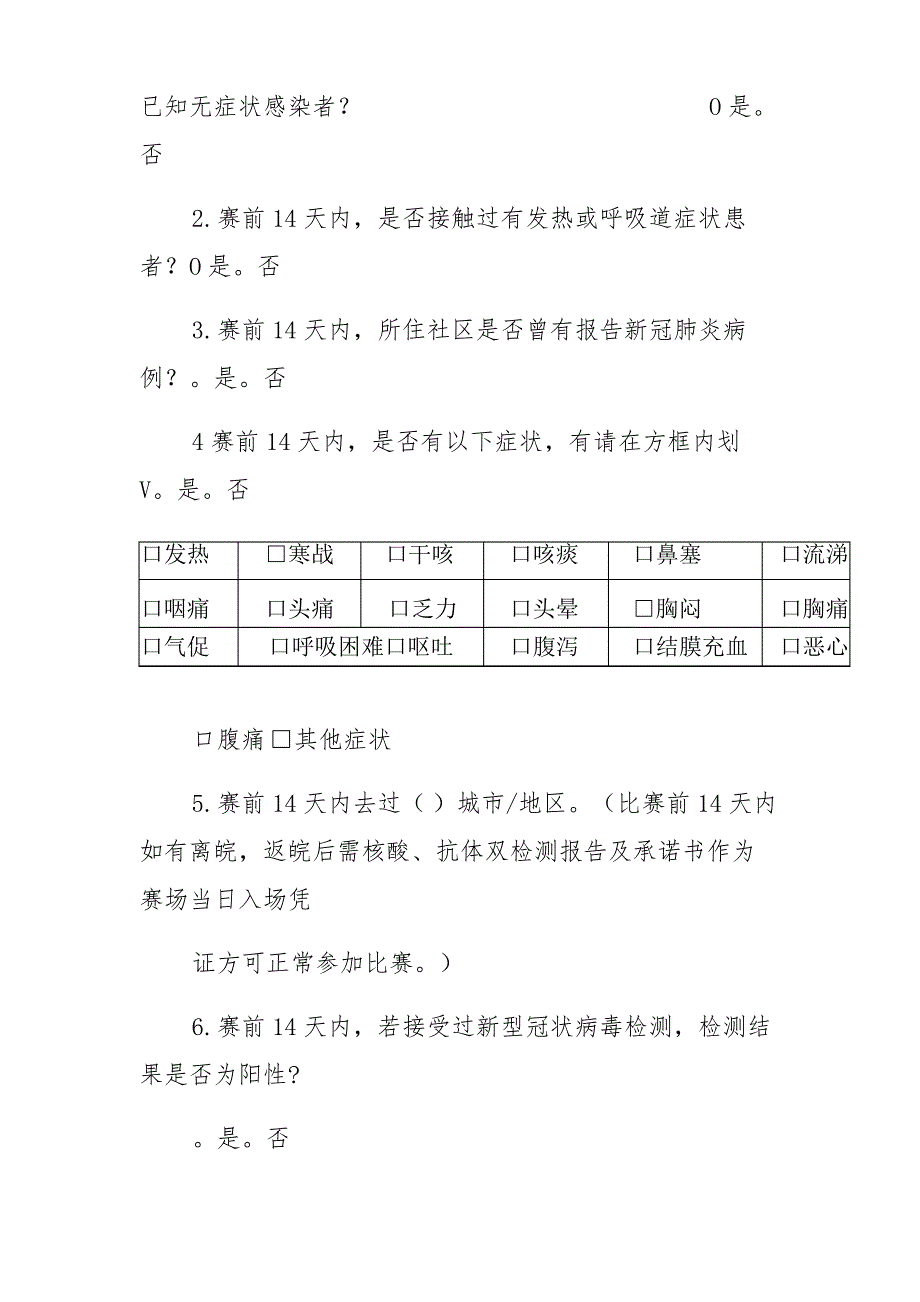 第17届安徽省业余围棋名人赛安全防疫承诺书_第2页