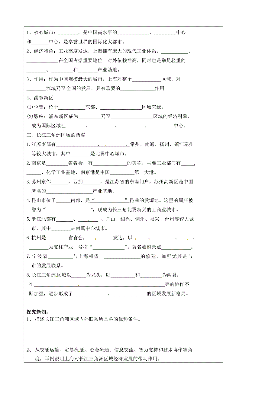 河北省唐山市滦南县青坨营镇初级中学八年级地理下册7.4长江三角洲区域的内外联系学案无答案新版湘教版_第2页