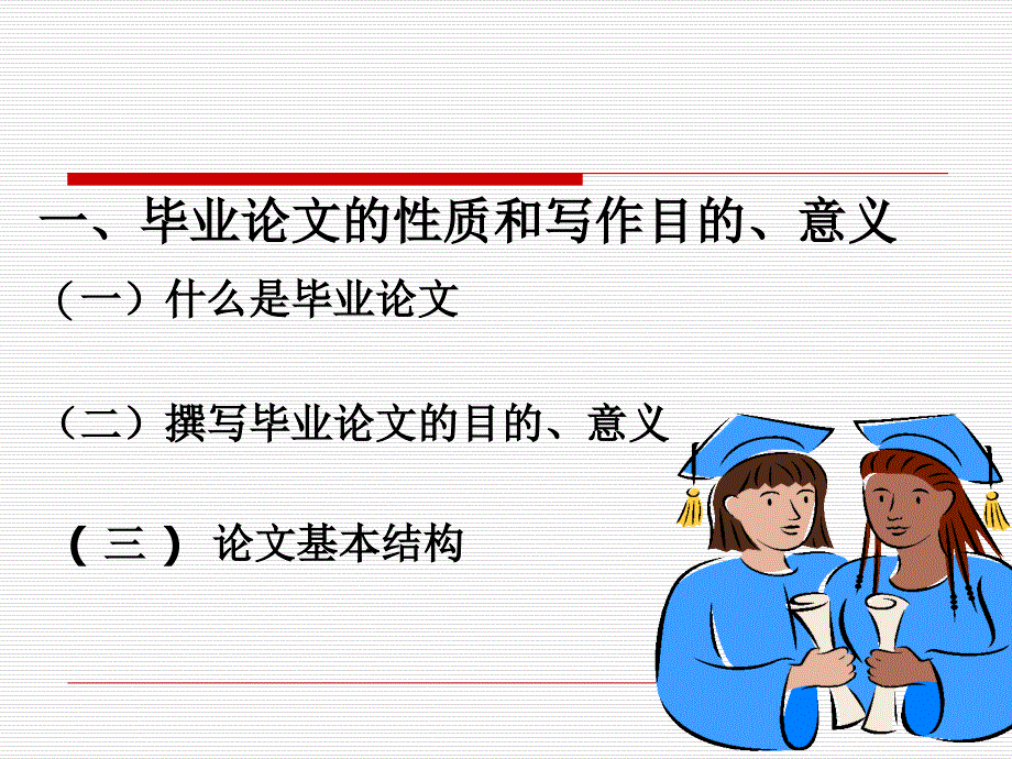 金融专业本科毕业论文写作辅导课件_第3页