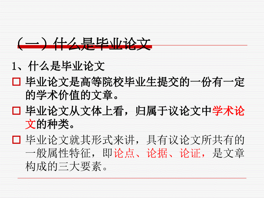 金融专业本科毕业论文写作辅导课件_第4页