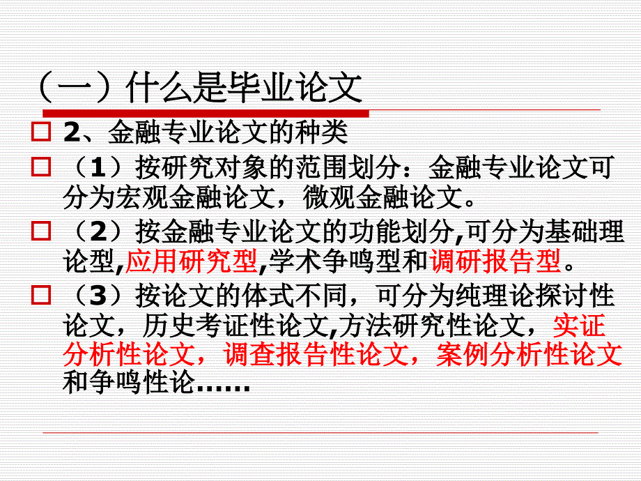 金融专业本科毕业论文写作辅导课件_第5页