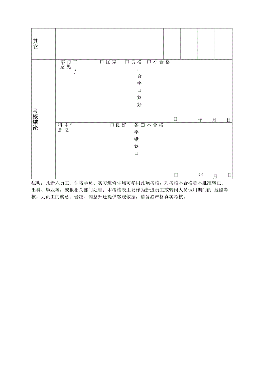 检验科技术人员基本技能考核表2014_第4页