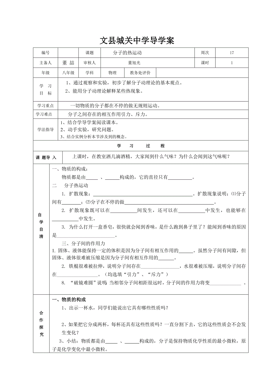 第一节内能----分子热运动.docx_第1页