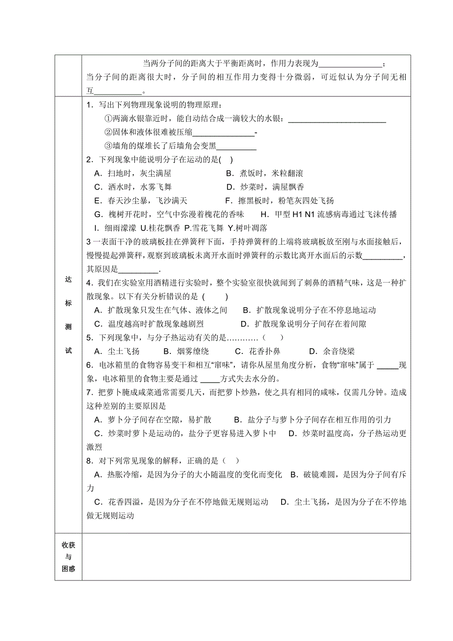 第一节内能----分子热运动.docx_第3页