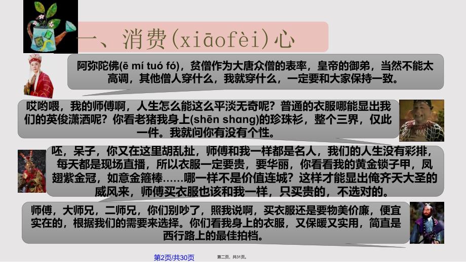 32树立正确的消费观课件共32张实用教案_第2页