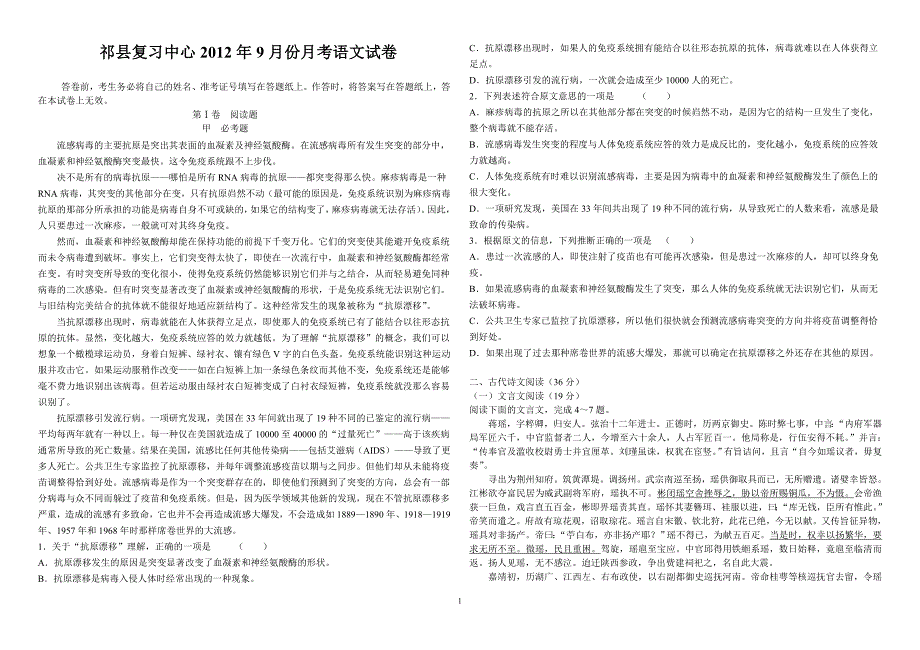 祁县复习中心9月份考试语文试卷.doc_第1页