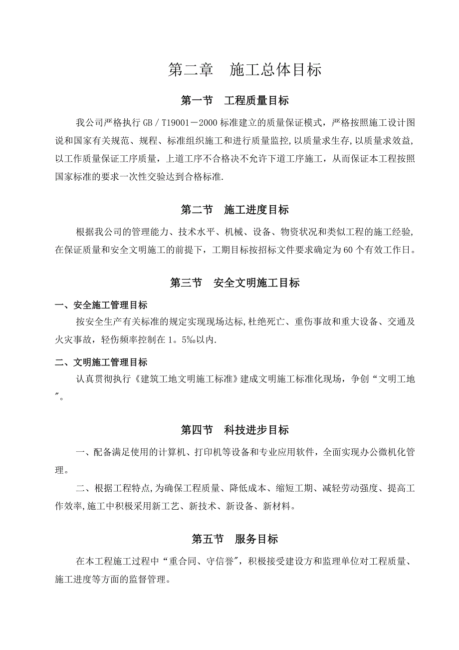 【施工管理】市政污水管网建设工程施工组织设计_第3页