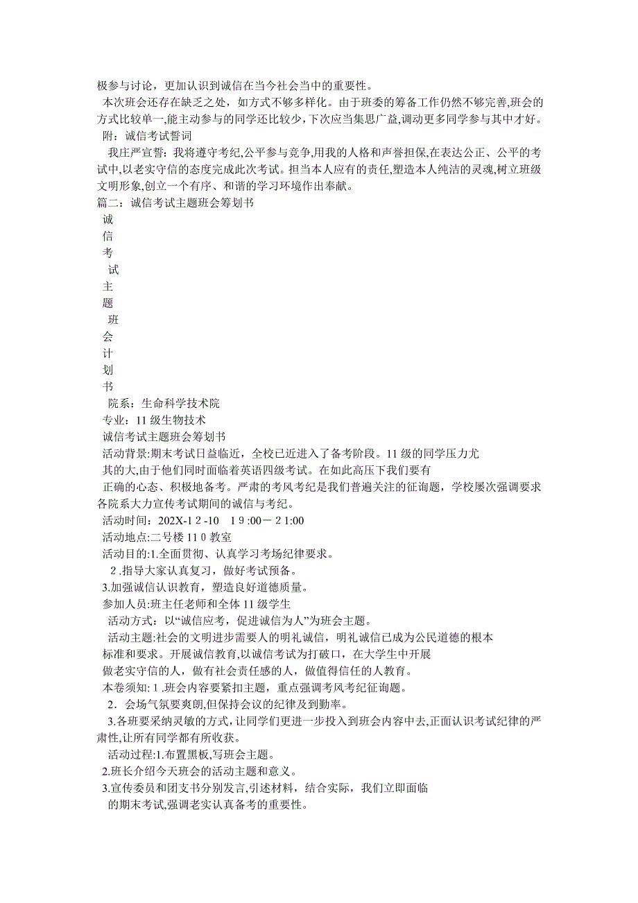 大学生诚信考试主题班会_第2页