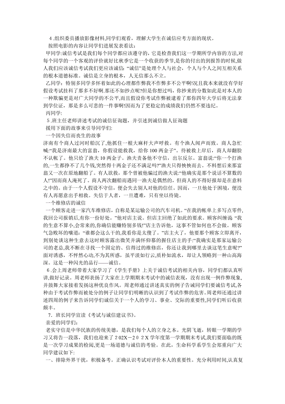 大学生诚信考试主题班会_第3页