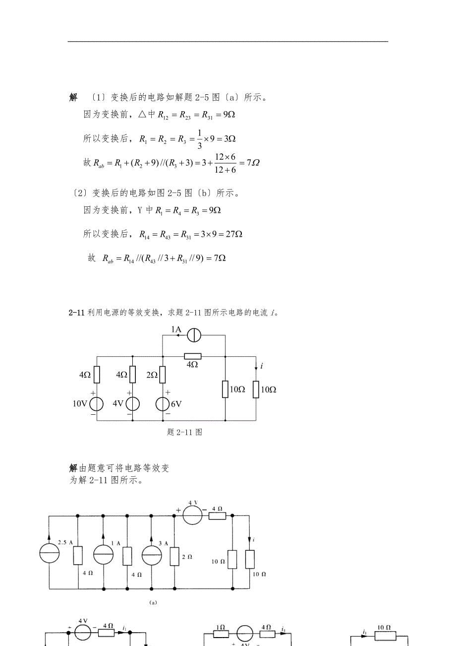 电路原理课后习题答案_第5页