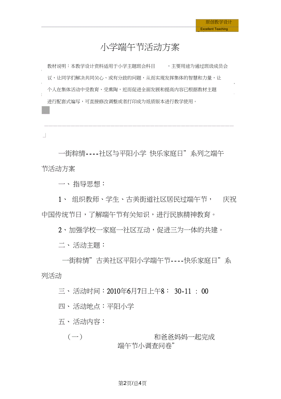 主题班会小学端午节活动方案_第2页