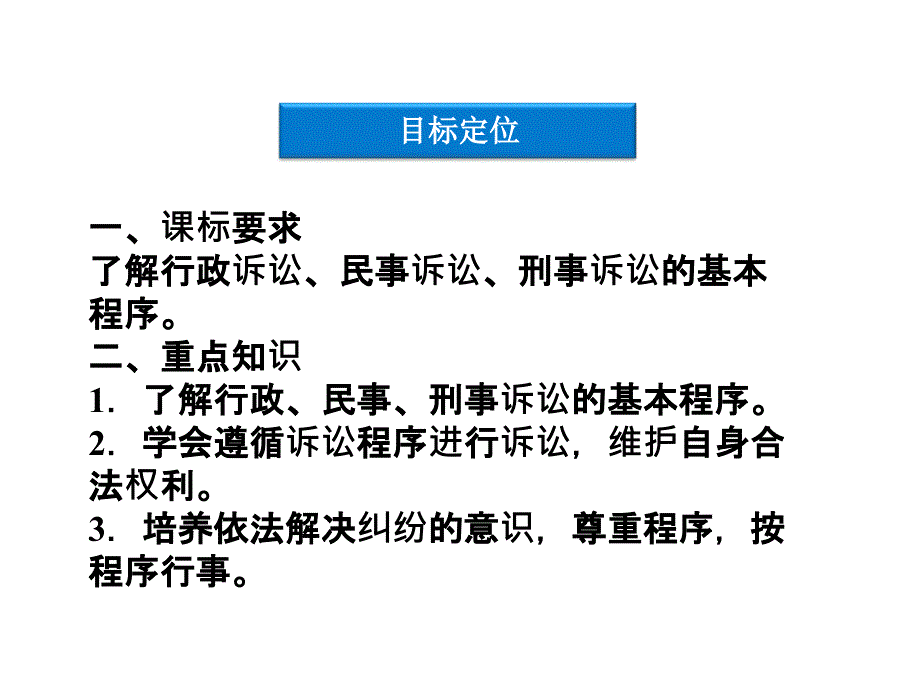 《诉讼的基本程序》ppt课件_第3页