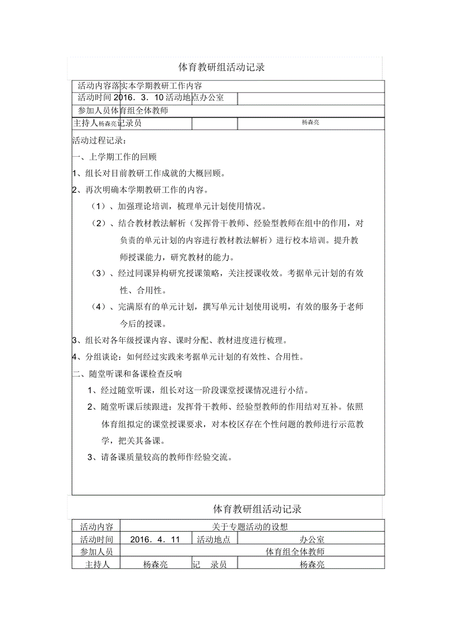 体育组教研活动记录.doc_第1页