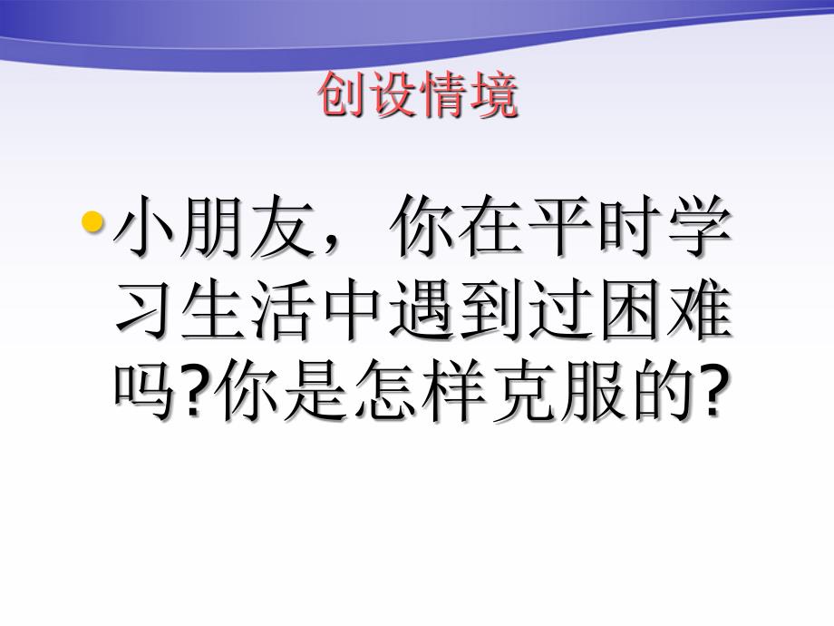 部编语文二年级下册《小马过河》教学资源----《小马过河》精品课件课件_第4页