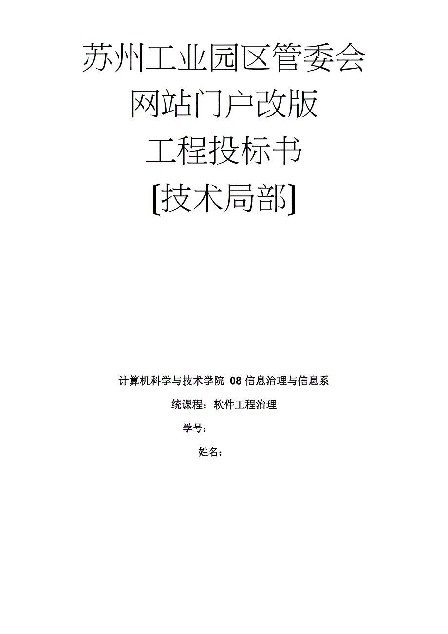 软件开发-技术投标书.docx_第1页