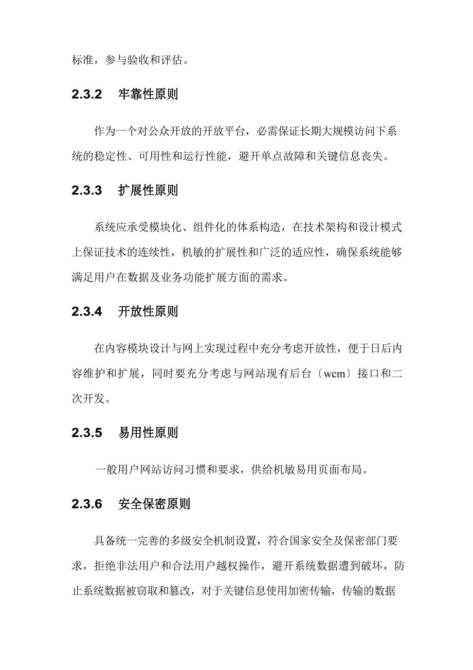 软件开发-技术投标书.docx_第5页