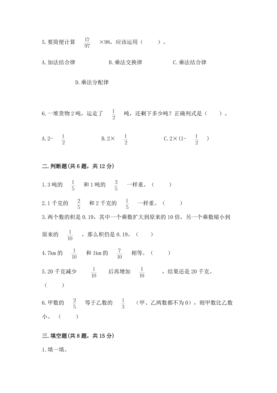 人教版六年级上册数学第一单元《分数乘法》测试卷附参考答案(b卷).docx_第2页