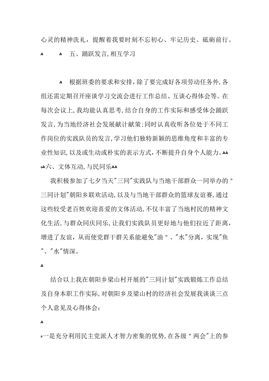 三同计划实践锻炼个人总结及心得体会_第3页