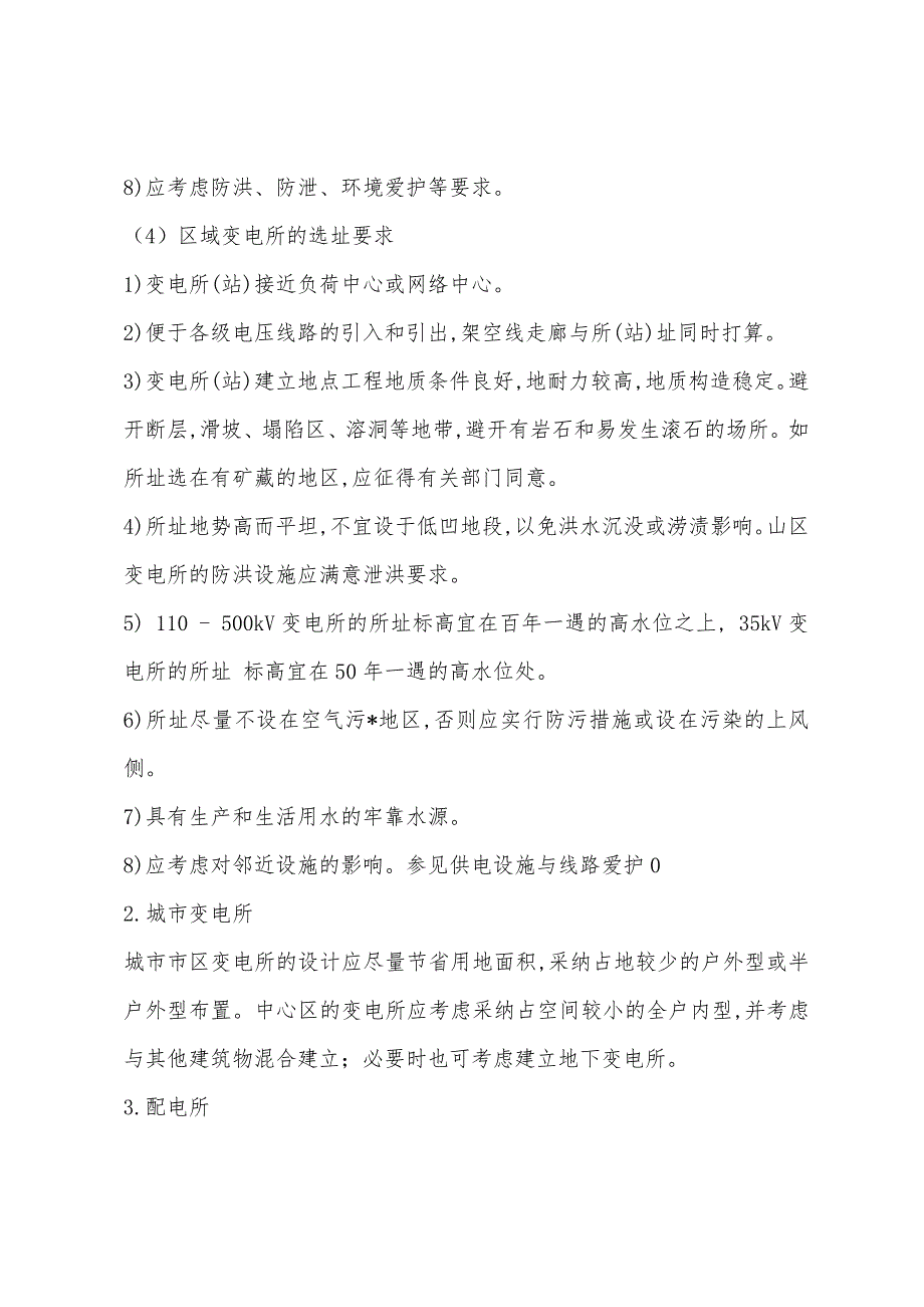 2022年城市规划师相关知识备考笔记(31).docx_第3页