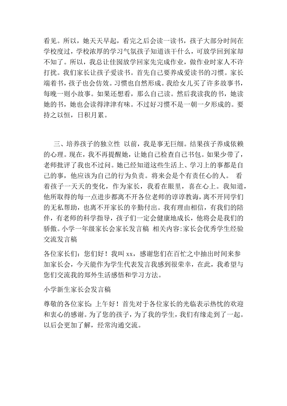 小学一年级家长会家长发言稿_第2页