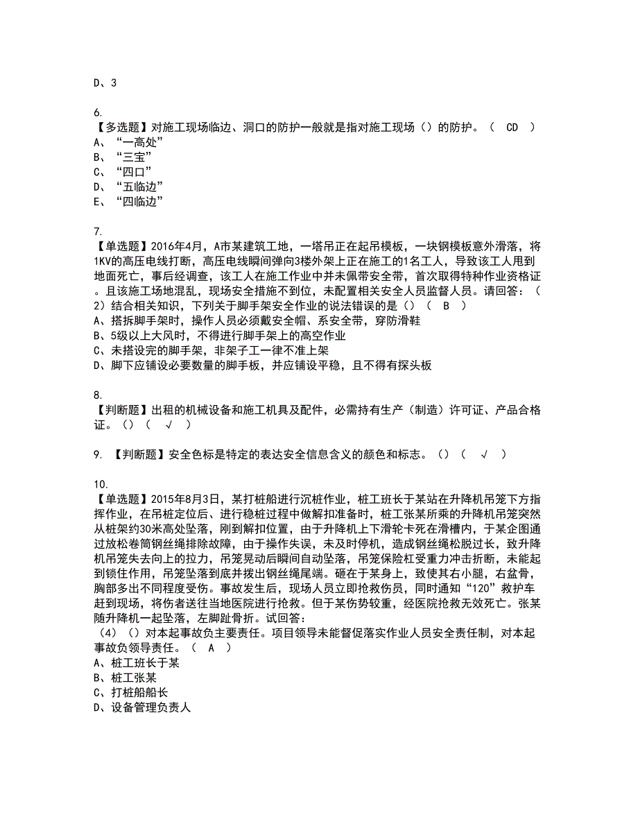 2022年广东省安全员B证（项目负责人）考试内容及复审考试模拟题含答案第32期_第2页