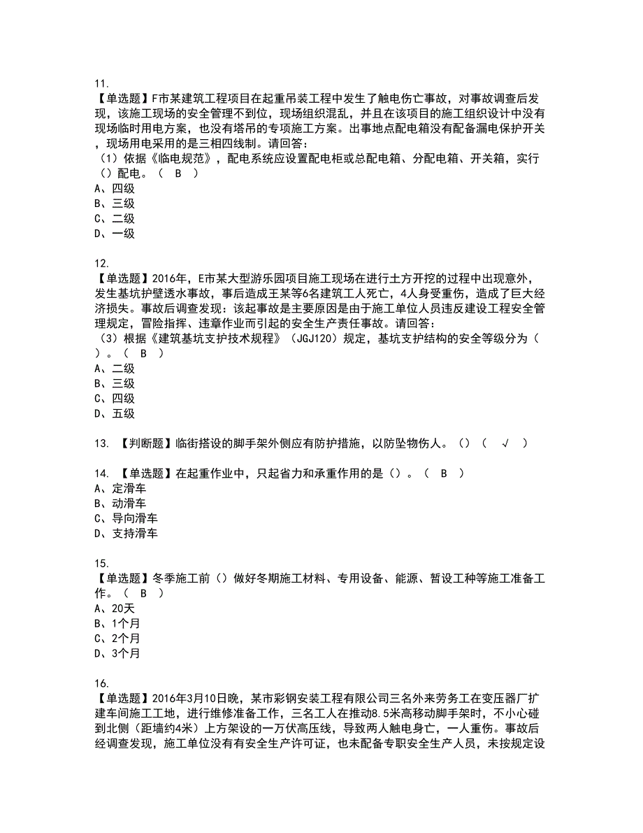 2022年广东省安全员B证（项目负责人）考试内容及复审考试模拟题含答案第32期_第3页