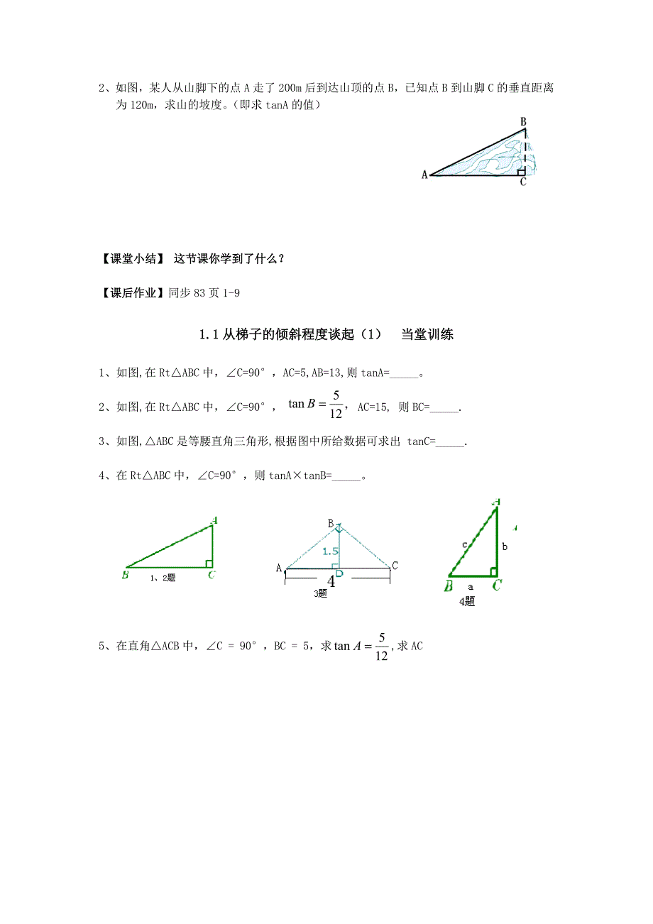 1-1导学案直角三角形的边角关系.doc_第3页