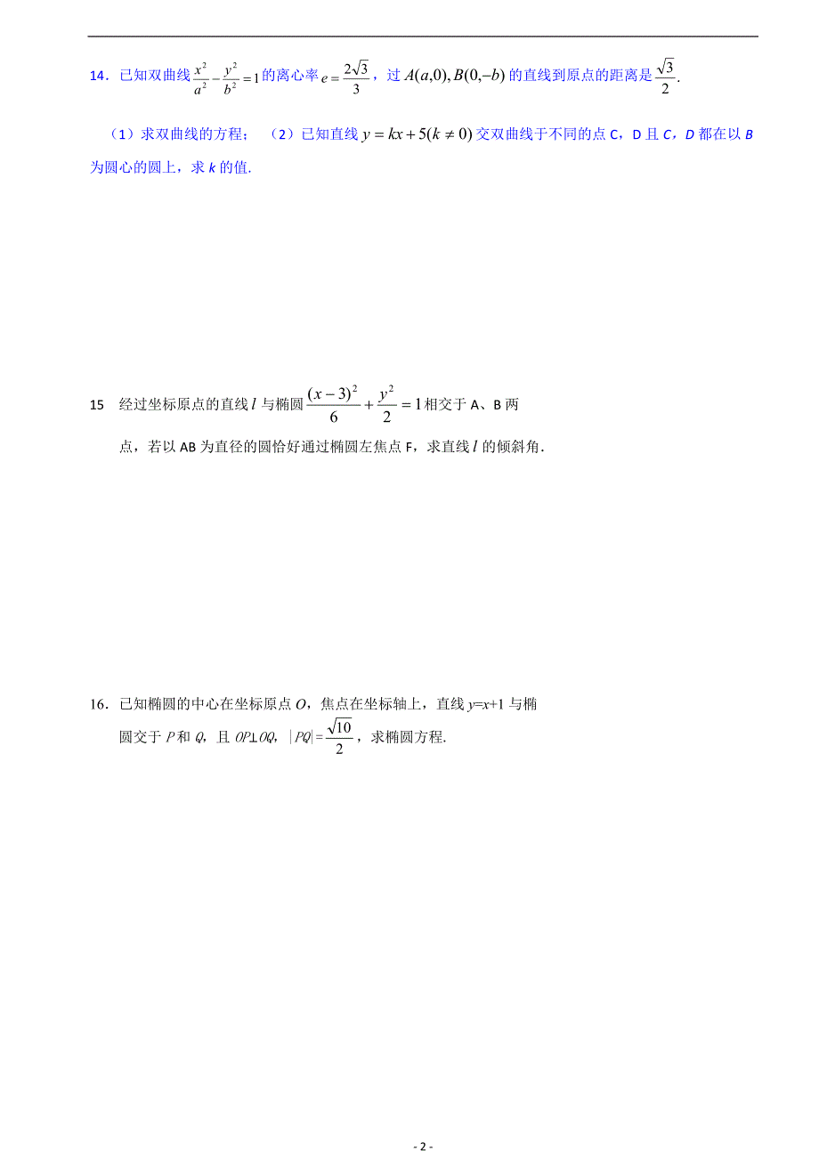 圆锥曲线基础题(有答案).doc_第2页