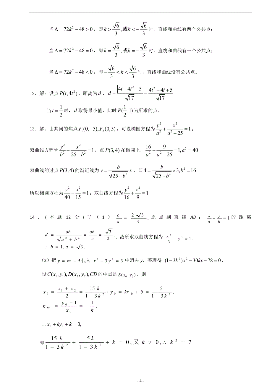 圆锥曲线基础题(有答案).doc_第4页