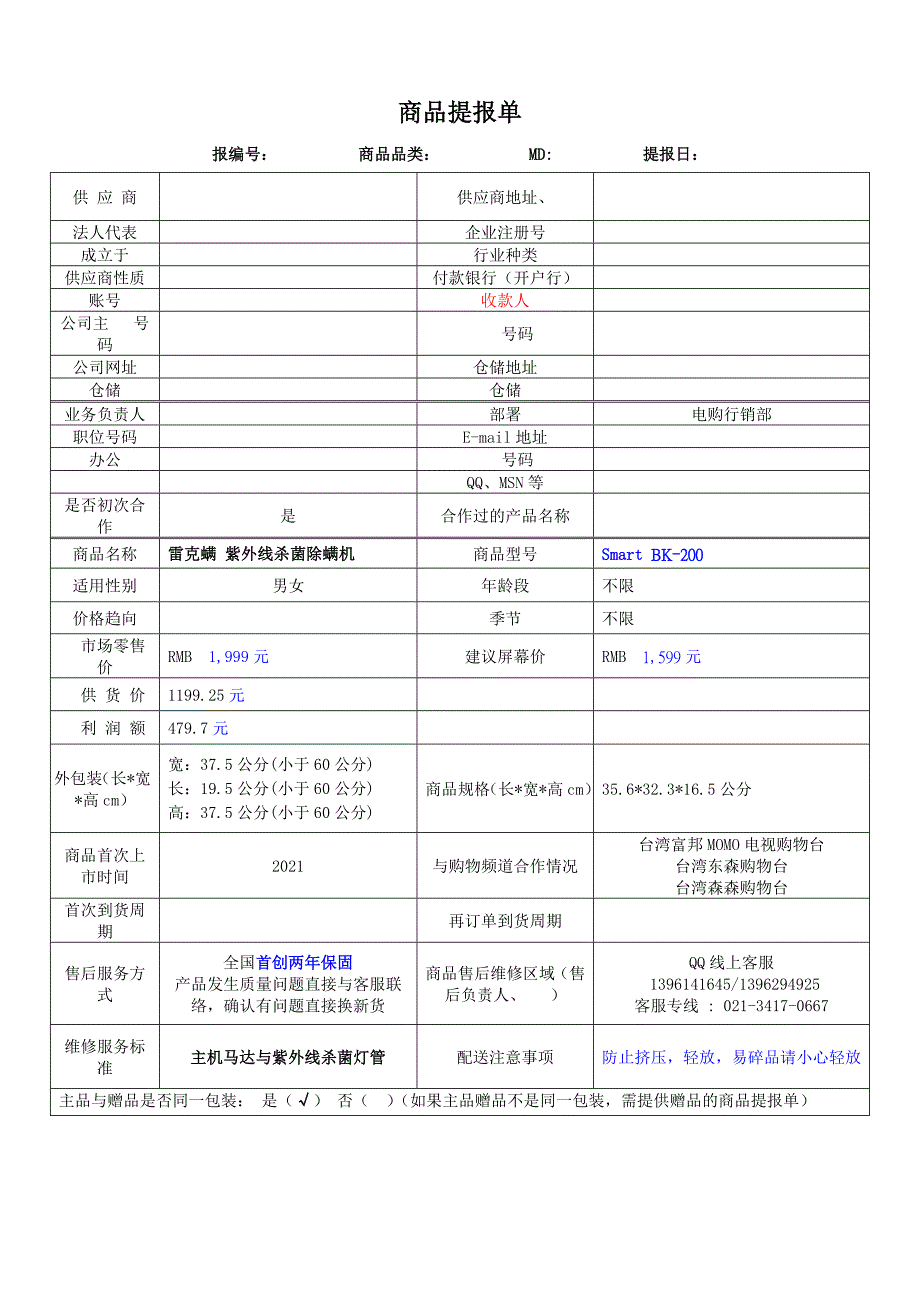 商品提报单(常用版)_第2页