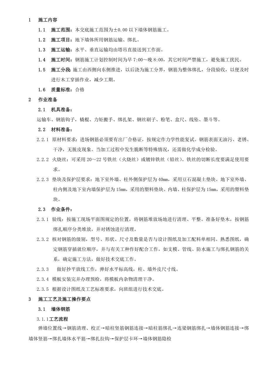 住宅楼工程钢筋绑扎技术交底（附图丰富）_第1页