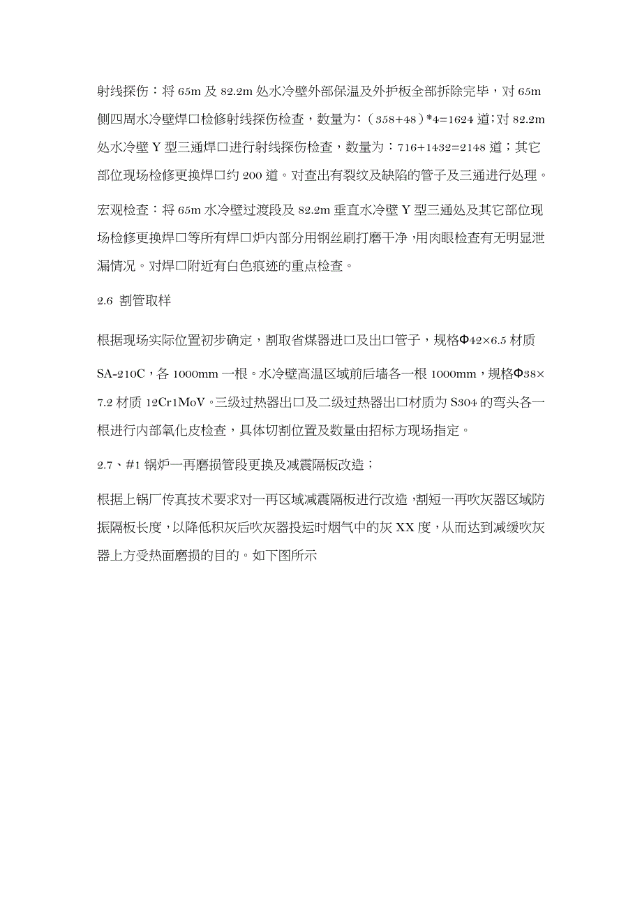 1000MW锅炉防磨防爆检查方案_第3页