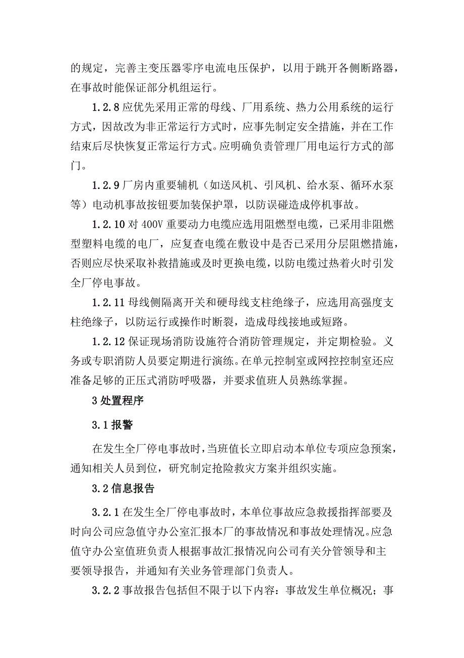 电厂全厂停电事故应急预案.doc_第2页