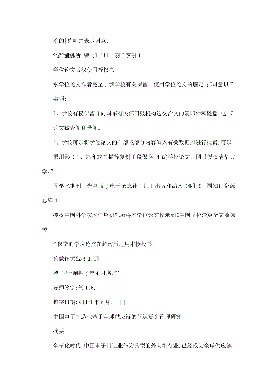 中国电子制造业基于全球供应链的营运资金管理研究.doc_第2页