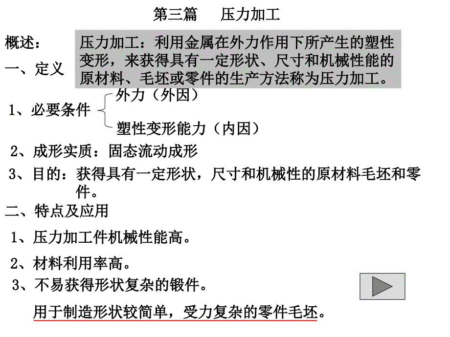 《金属工艺第篇》PPT课件_第2页