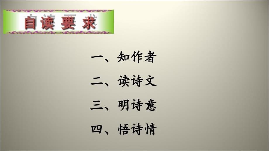 四年级上语文课件25元日苏教版共15张PPT_第5页