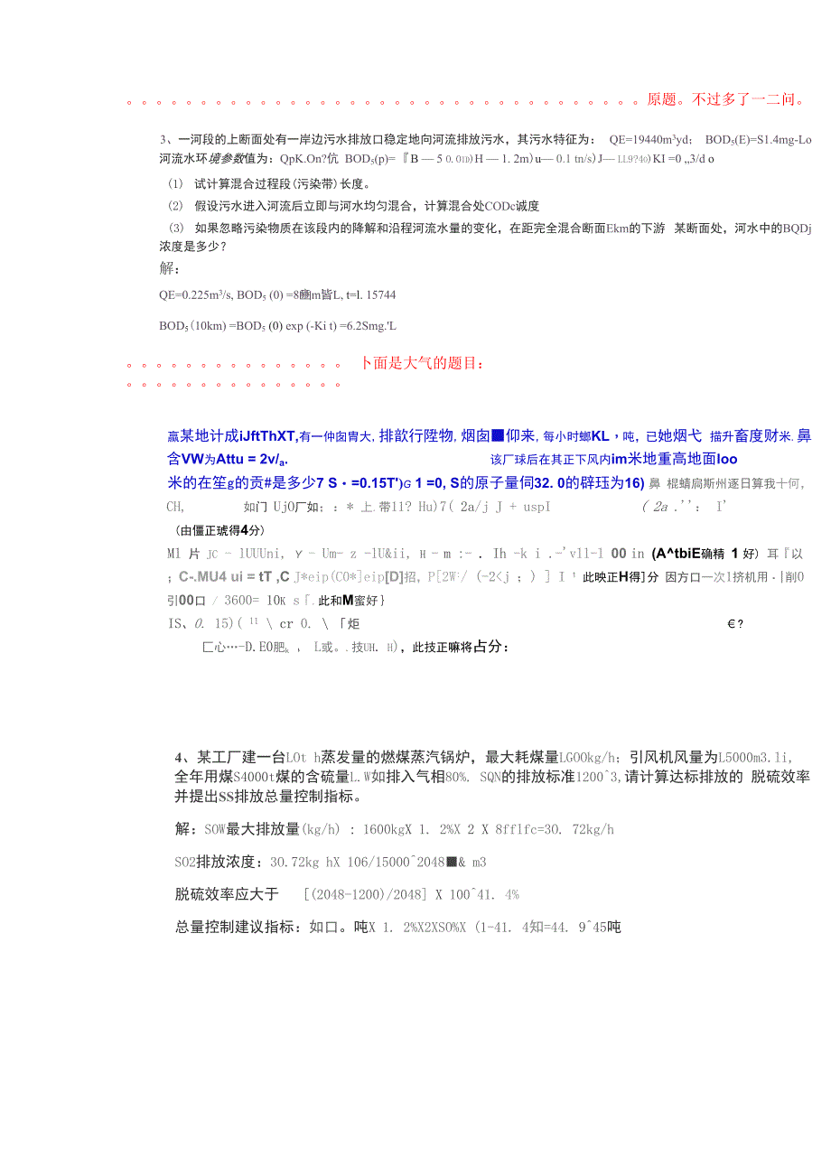 环评大气水计算题_第4页