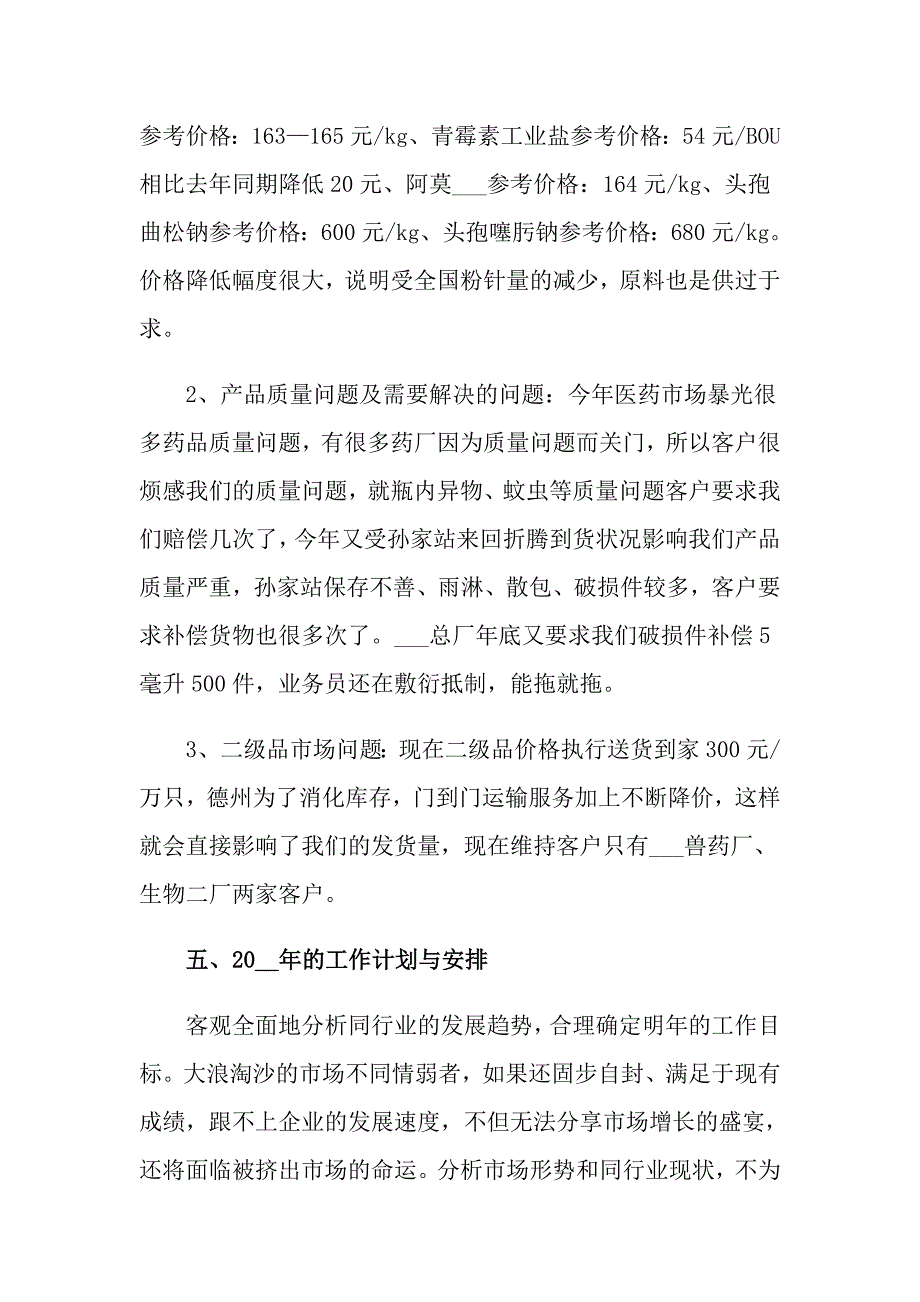 2022年关于主任工作述职报告范文5篇_第3页