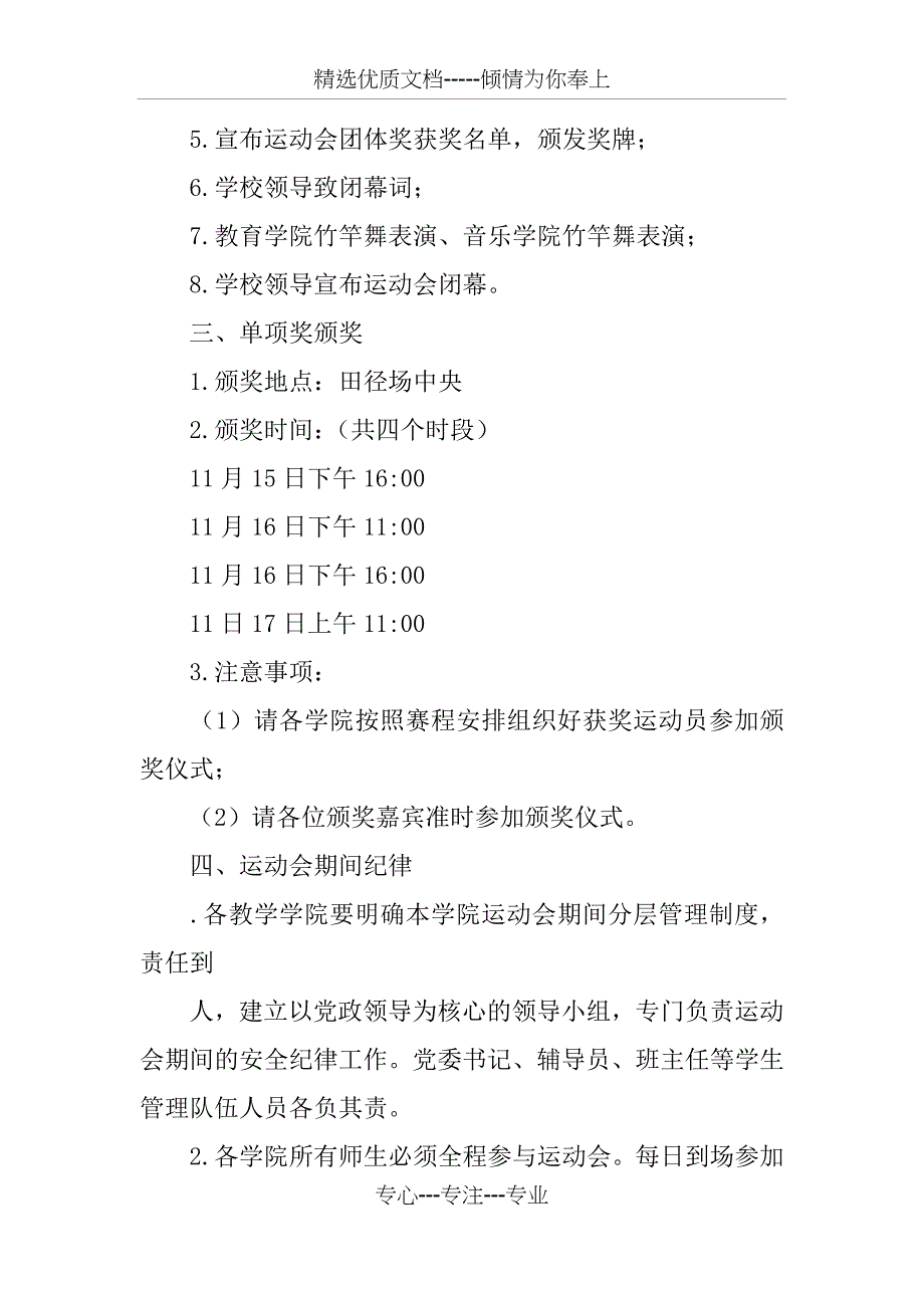 大学生运动会暨第十届教职工运动会开幕式活动方案_第3页