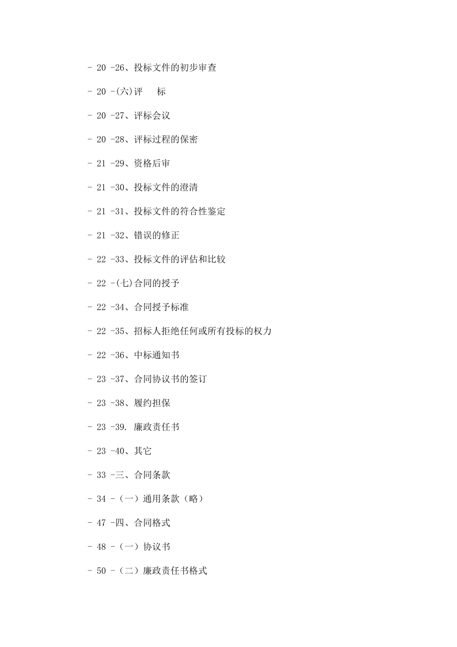 杭州高新区网络与通信设备基地项目建设工程施工招标文件_第4页