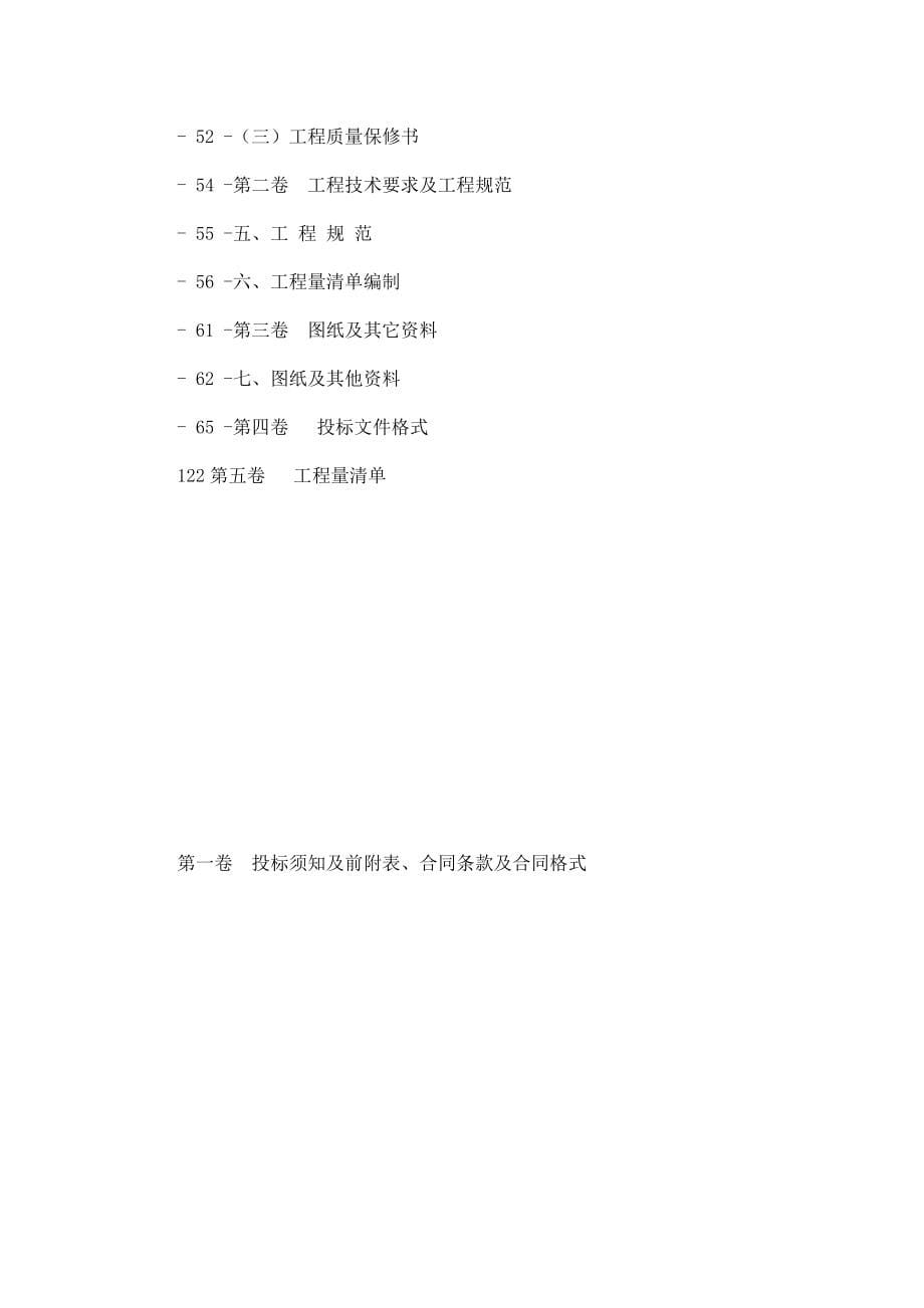 杭州高新区网络与通信设备基地项目建设工程施工招标文件_第5页